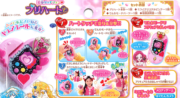キャラ玩具 HUGっと！プリキュア 変身タッチフォン プリハート